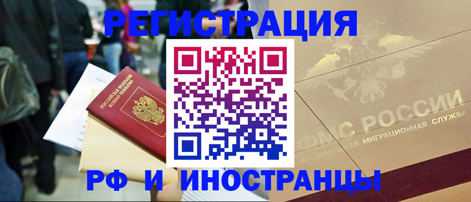 прописка иностранных граждан в Павлово