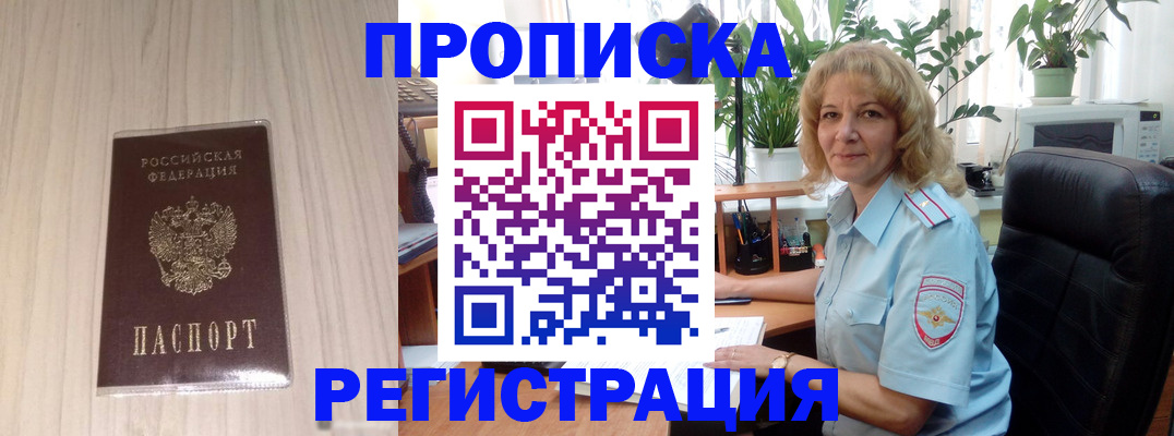 прописка штамп в Павлово