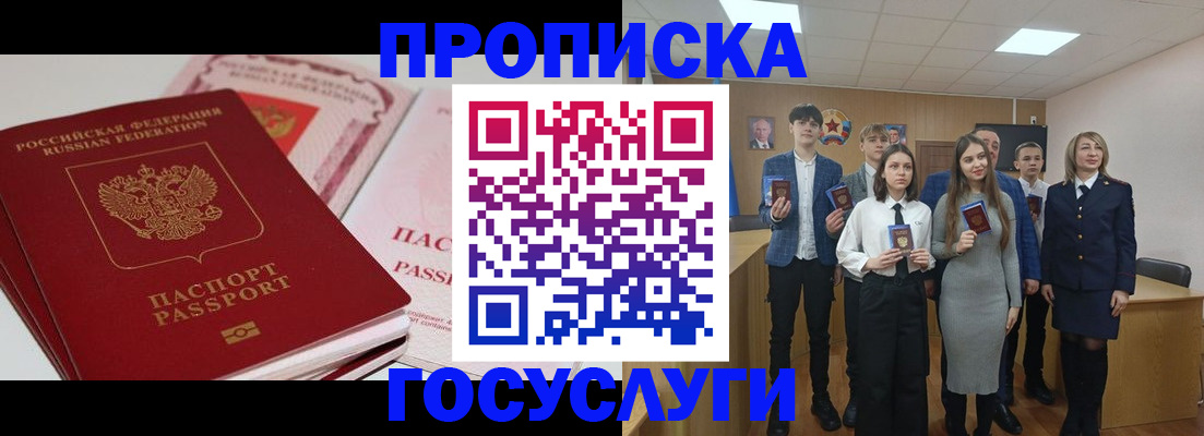 прописка для военкомата в Павлово