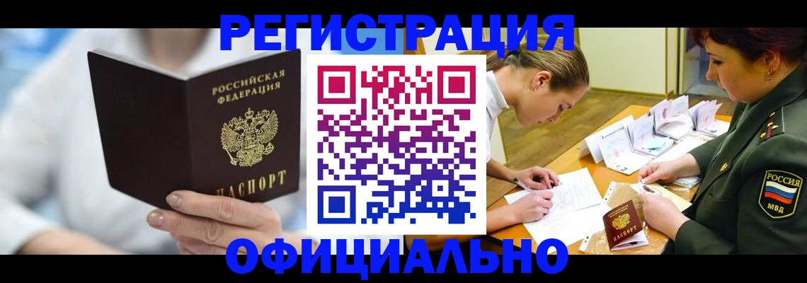 прописка в Павлово