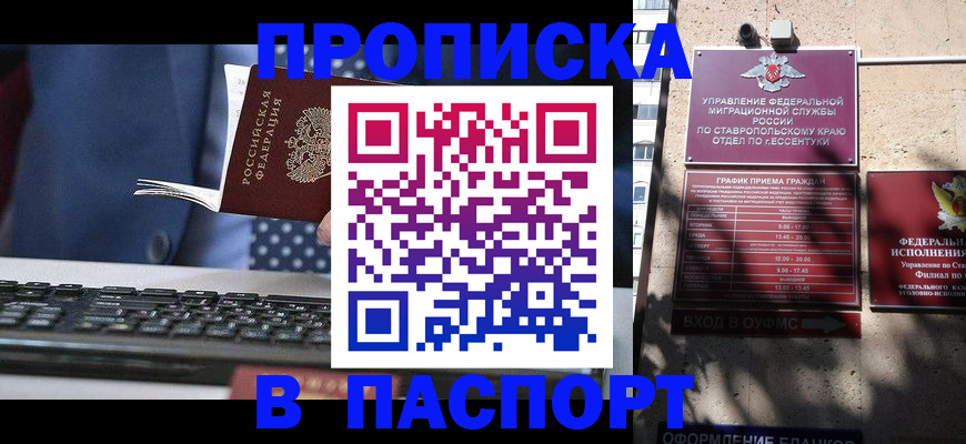 прописка в квартире в Павлово