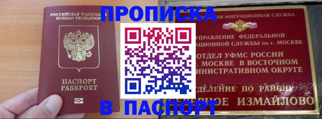 прописка в Павлово