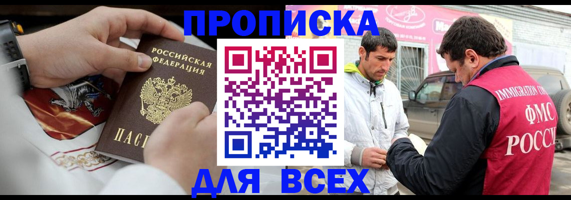 прописка гарантия в Павлово